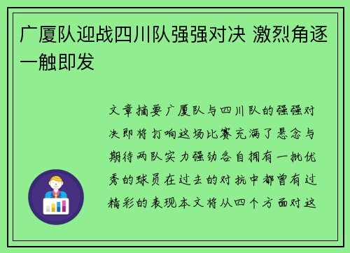 广厦队迎战四川队强强对决 激烈角逐一触即发