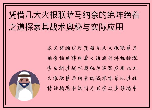 凭借几大火根联萨马纳奈的绝阵绝着之道探索其战术奥秘与实际应用