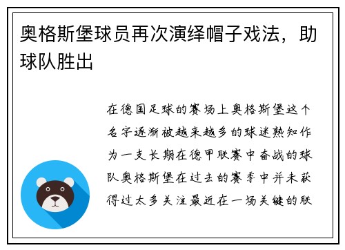 奥格斯堡球员再次演绎帽子戏法，助球队胜出