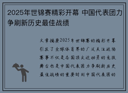 2025年世锦赛精彩开幕 中国代表团力争刷新历史最佳战绩
