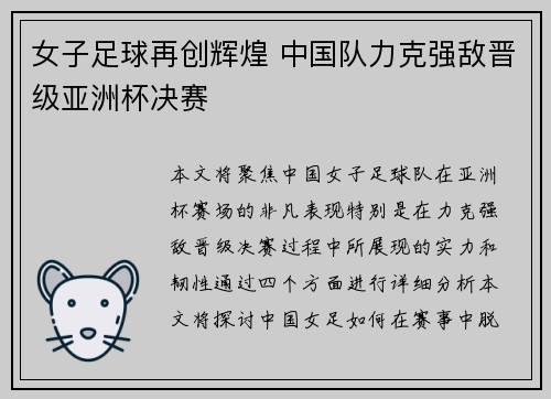 女子足球再创辉煌 中国队力克强敌晋级亚洲杯决赛