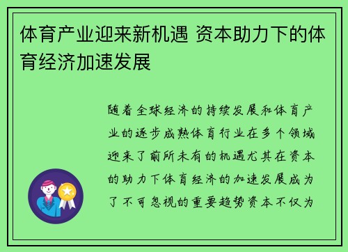 体育产业迎来新机遇 资本助力下的体育经济加速发展