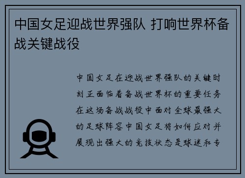 中国女足迎战世界强队 打响世界杯备战关键战役