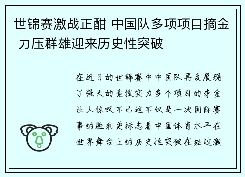 世锦赛激战正酣 中国队多项项目摘金 力压群雄迎来历史性突破