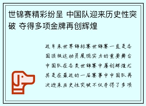 世锦赛精彩纷呈 中国队迎来历史性突破 夺得多项金牌再创辉煌