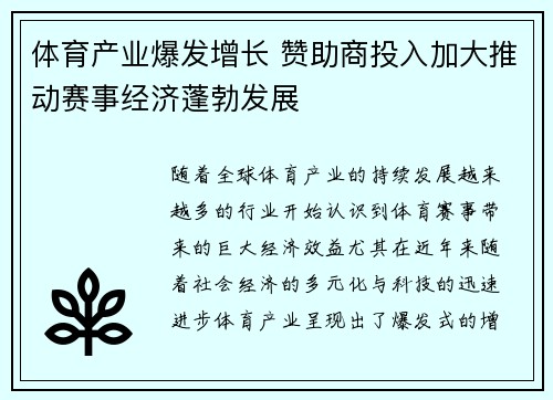 体育产业爆发增长 赞助商投入加大推动赛事经济蓬勃发展