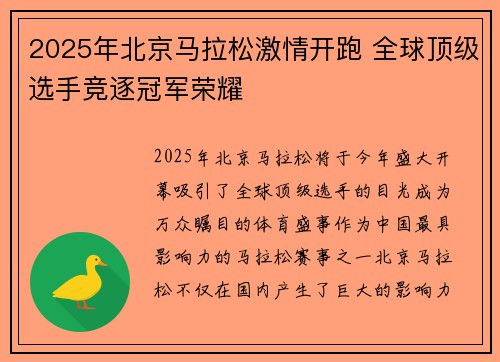 2025年北京马拉松激情开跑 全球顶级选手竞逐冠军荣耀