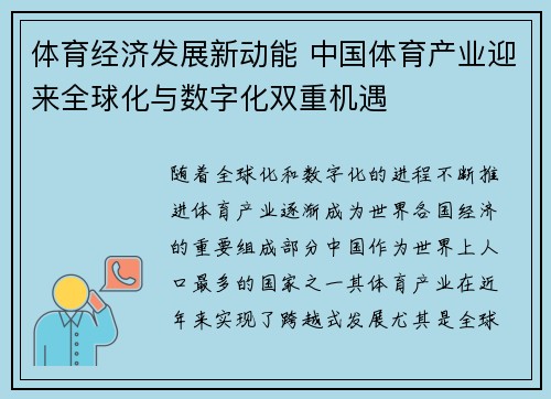 体育经济发展新动能 中国体育产业迎来全球化与数字化双重机遇