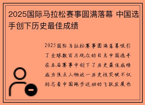 2025国际马拉松赛事圆满落幕 中国选手创下历史最佳成绩