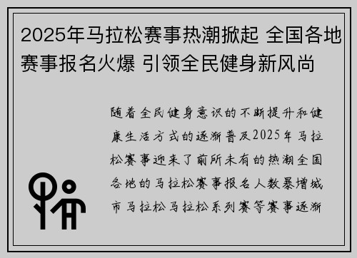 2025年马拉松赛事热潮掀起 全国各地赛事报名火爆 引领全民健身新风尚