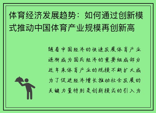 体育经济发展趋势：如何通过创新模式推动中国体育产业规模再创新高