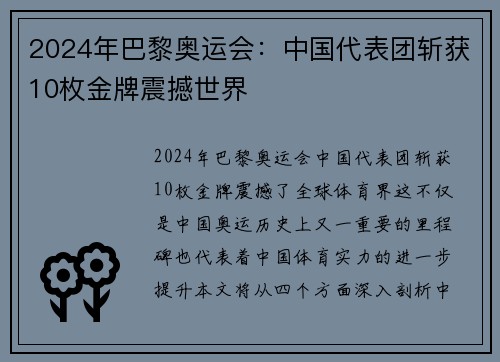 2024年巴黎奥运会：中国代表团斩获10枚金牌震撼世界