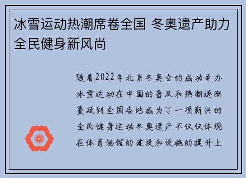 冰雪运动热潮席卷全国 冬奥遗产助力全民健身新风尚