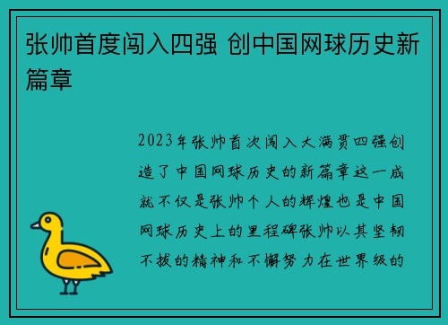 张帅首度闯入四强 创中国网球历史新篇章
