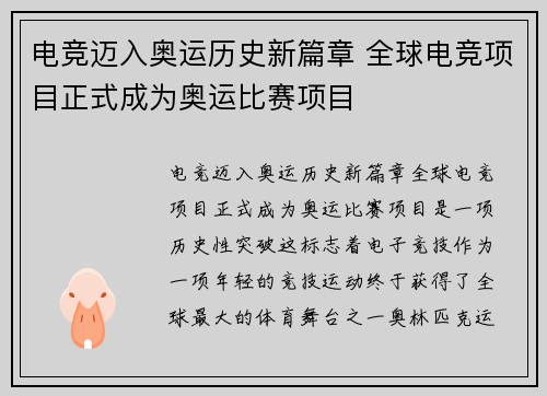 电竞迈入奥运历史新篇章 全球电竞项目正式成为奥运比赛项目