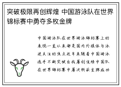 突破极限再创辉煌 中国游泳队在世界锦标赛中勇夺多枚金牌