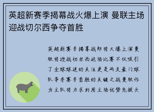 英超新赛季揭幕战火爆上演 曼联主场迎战切尔西争夺首胜