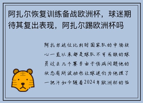 阿扎尔恢复训练备战欧洲杯，球迷期待其复出表现，阿扎尔踢欧洲杯吗