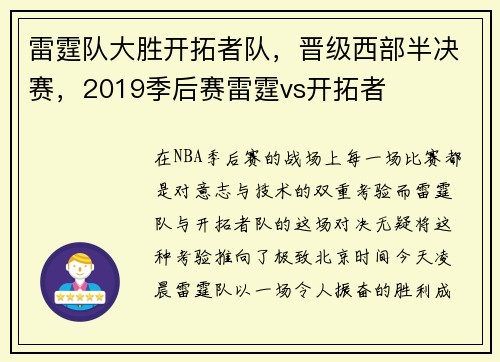 雷霆队大胜开拓者队，晋级西部半决赛，2019季后赛雷霆vs开拓者