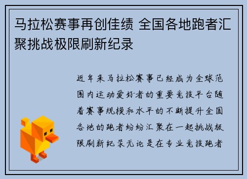 马拉松赛事再创佳绩 全国各地跑者汇聚挑战极限刷新纪录