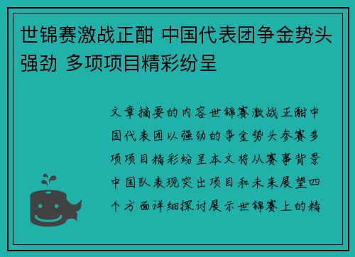 世锦赛激战正酣 中国代表团争金势头强劲 多项项目精彩纷呈
