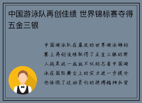 中国游泳队再创佳绩 世界锦标赛夺得五金三银
